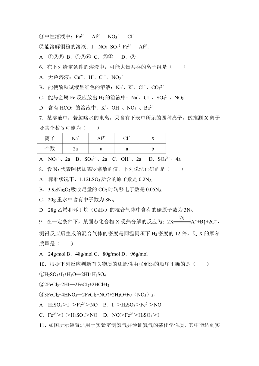 安徽省黄山市屯溪中学2017届高三（上）月考化学试卷（9月份）（解析版）