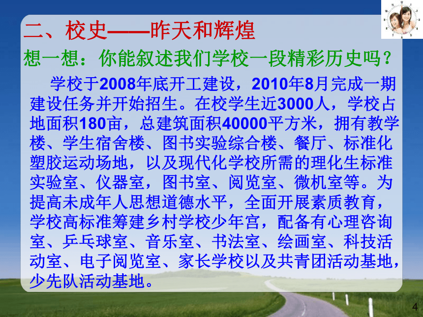 2016人民版道德与法治七上第七课第2框《我们的学校》ppt课件