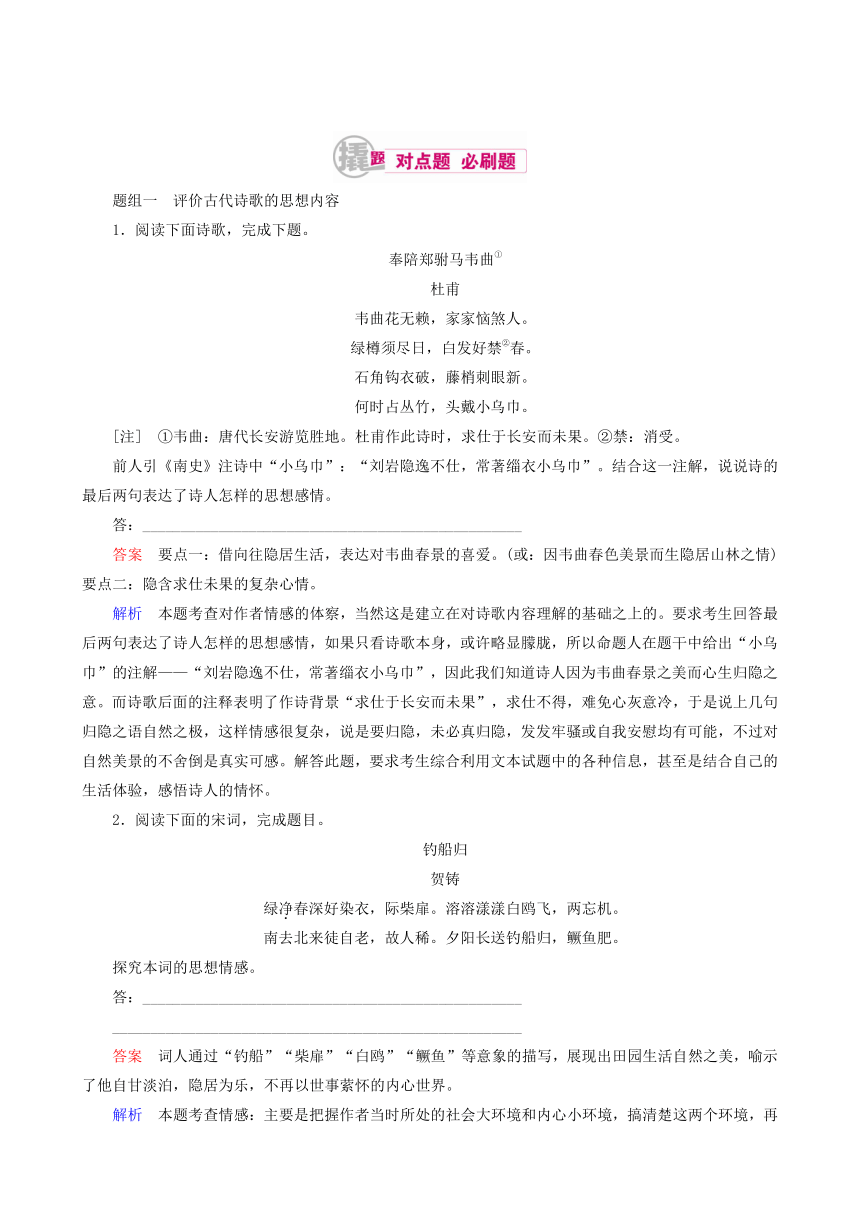 2017高考一轮复习对点训练：9-4 鉴赏古代诗歌的思想感情和作者的观点态度