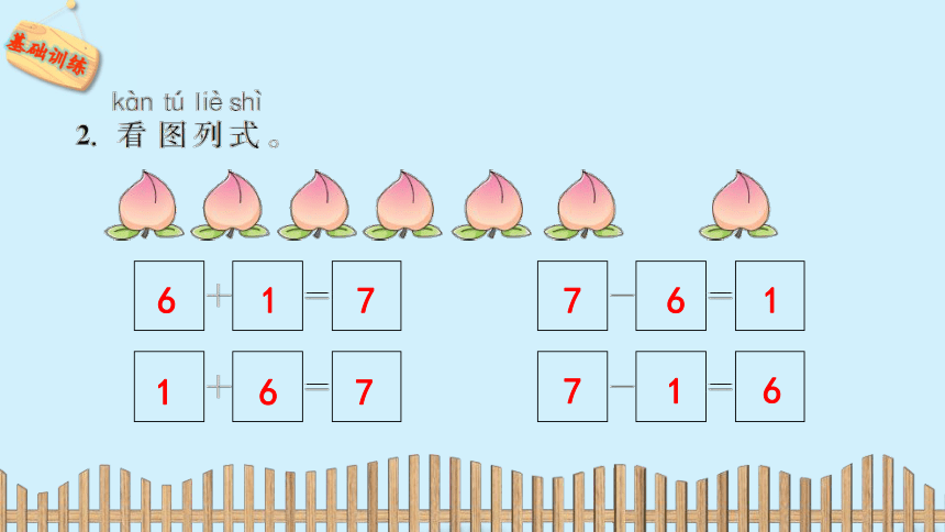 第五单元  1.2   6和7的加减法-练习课件（12张PPT）