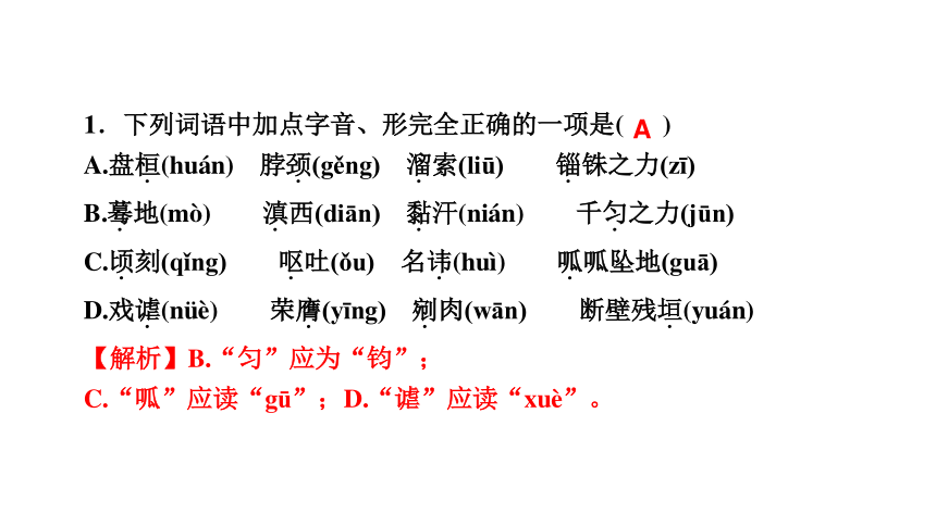 溜索生字图片