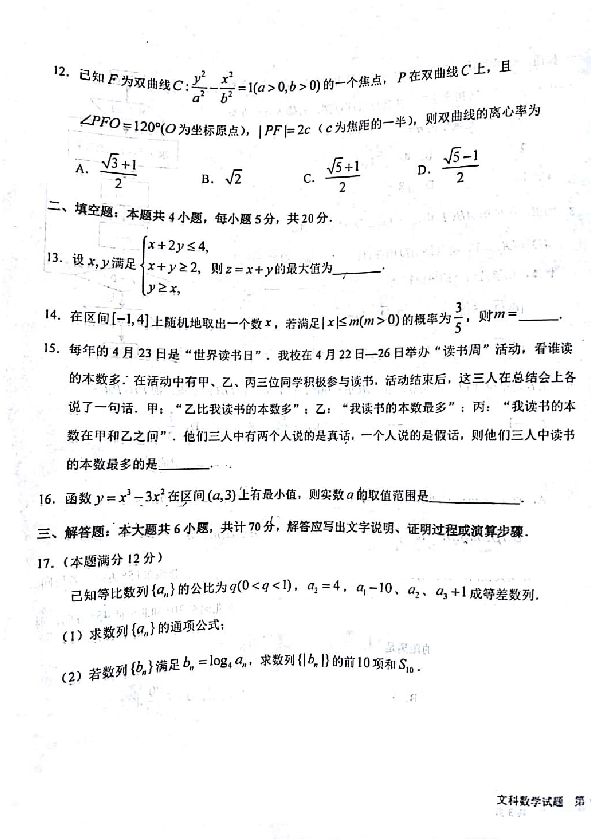 吉林省东北师大附中2019届高三下学期第五次模拟考试数学（文）试卷（扫描版）