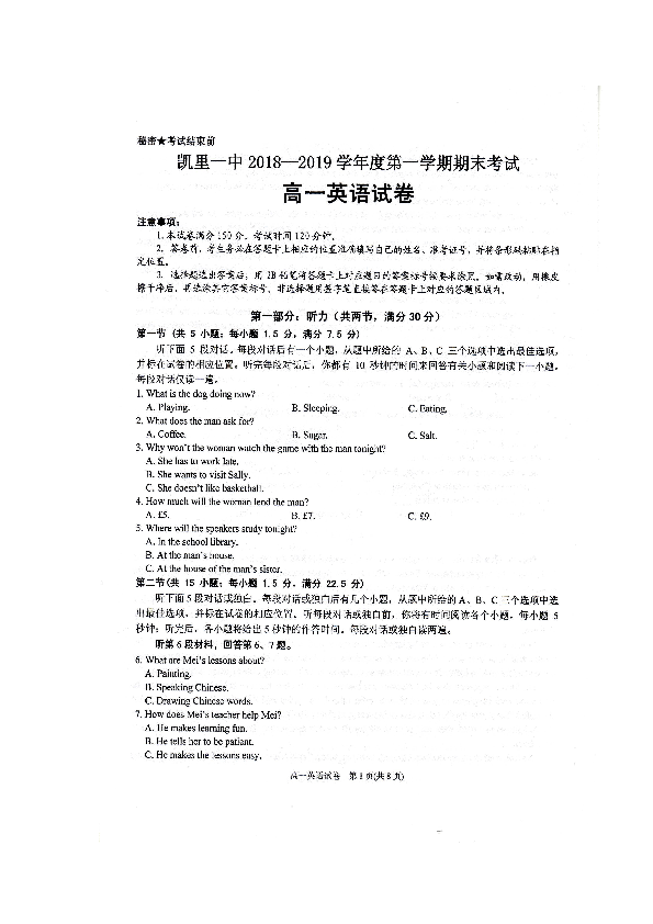 贵州省凯里市第一中学2018-2019学年高一上学期期末考试英语试题 扫描版（无听力音频有文字材料）