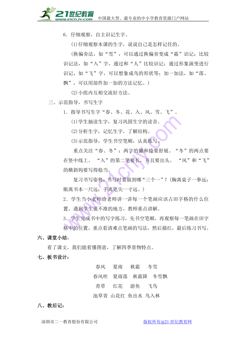 部编版一年级语文下册：第一单元精美教案