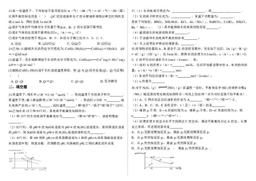 宁夏银川市2018年高中化学选修4反应原理第1-3章综合练习2