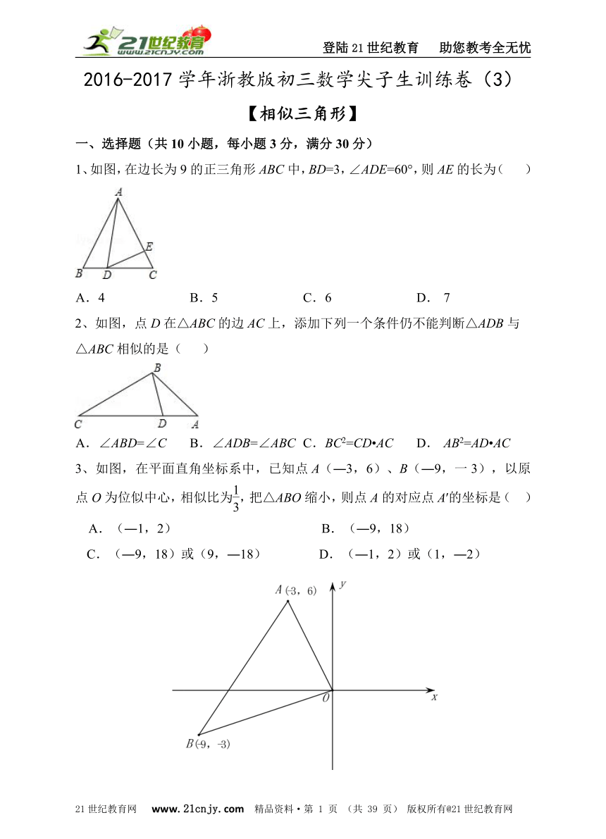 第4章 相似三角形尖子生训练卷