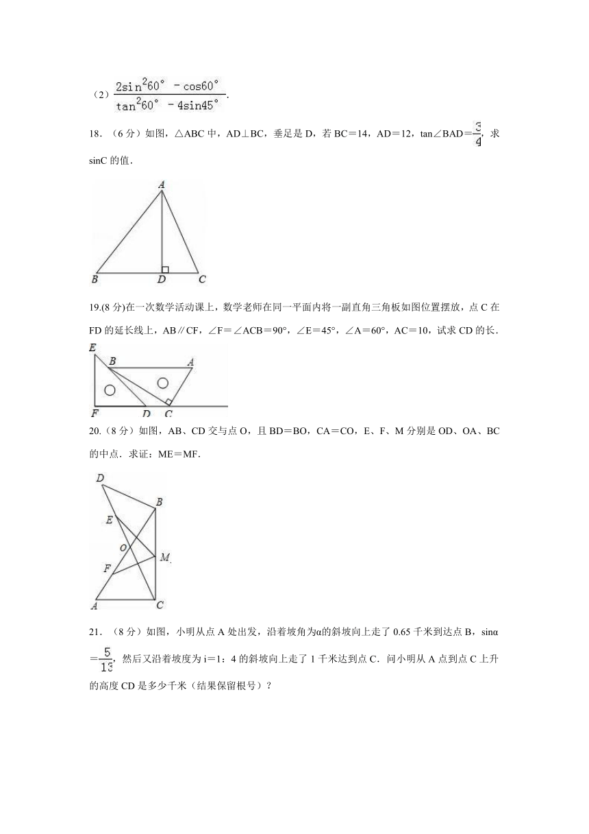 2018年华东师大九年级上第24章《解直角三角形》检测题(含答案解析)