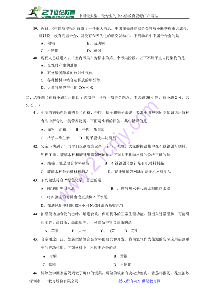 广东省惠州市2017-2018学年高二上学期期末教学质量检测化学（文）试题