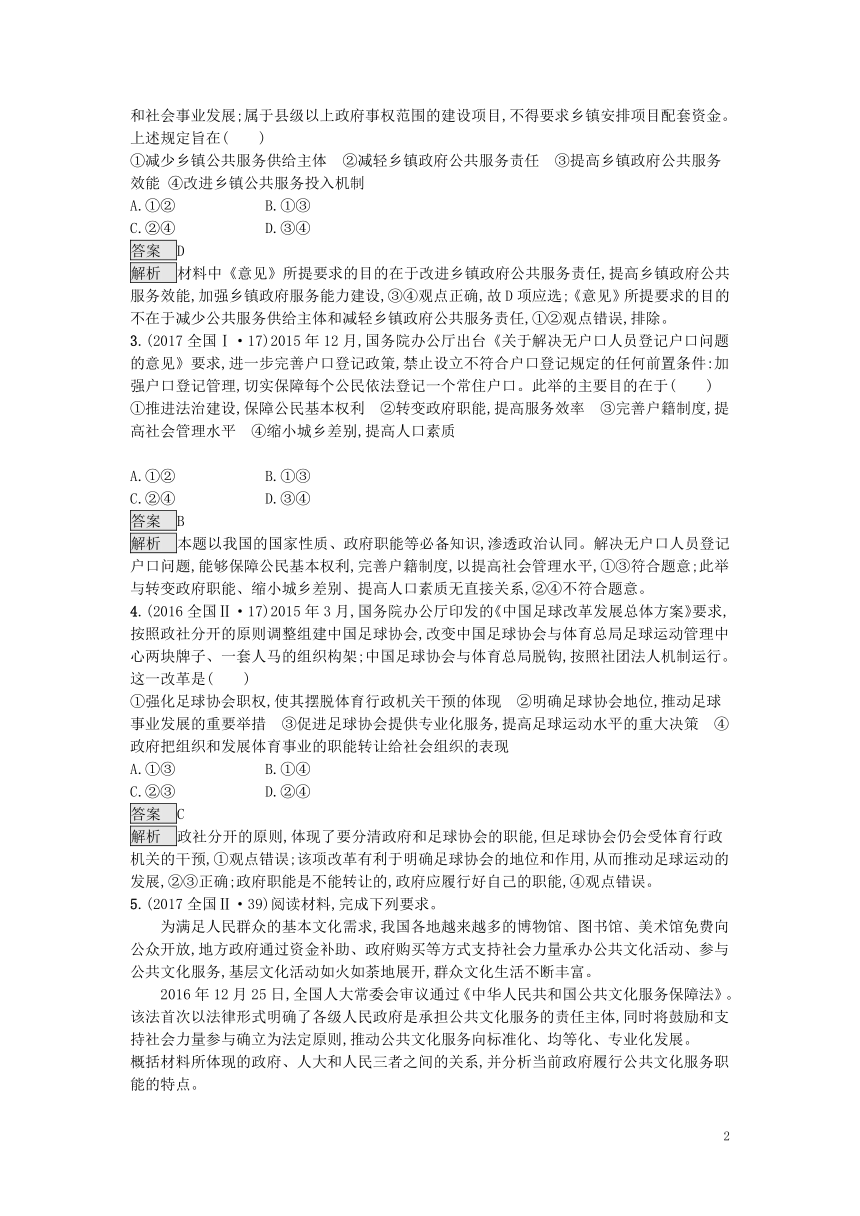 2019届高考政治一轮复习对对练专题6为人民服务的政府（含2018年高考真题）