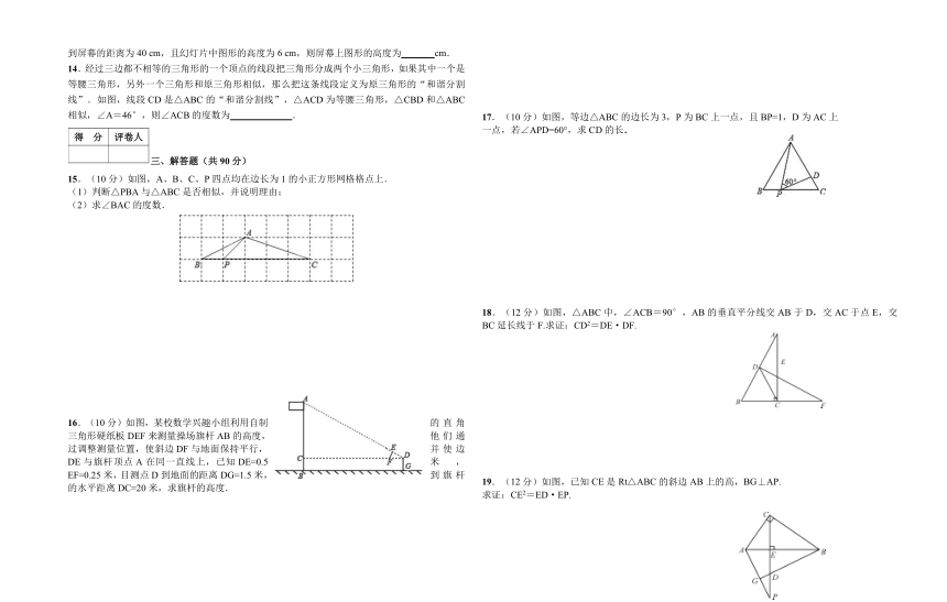 人教版九年级数学下《第27章相似》单元同步检测试题附答案