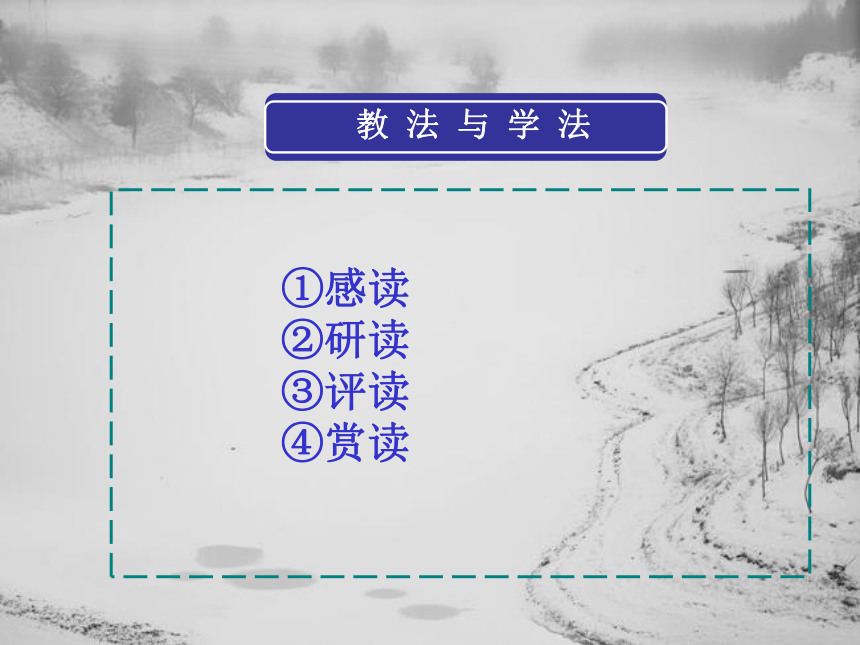 2016年春海南省儋州市白马井中学  人教版八年级下册第二单元的第一课《雪》教学课件（共17张PPT）