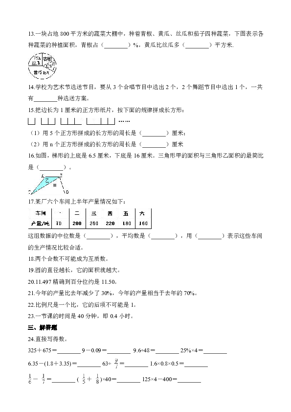 2018年六年级下册小升初试题数学试题（含解析）