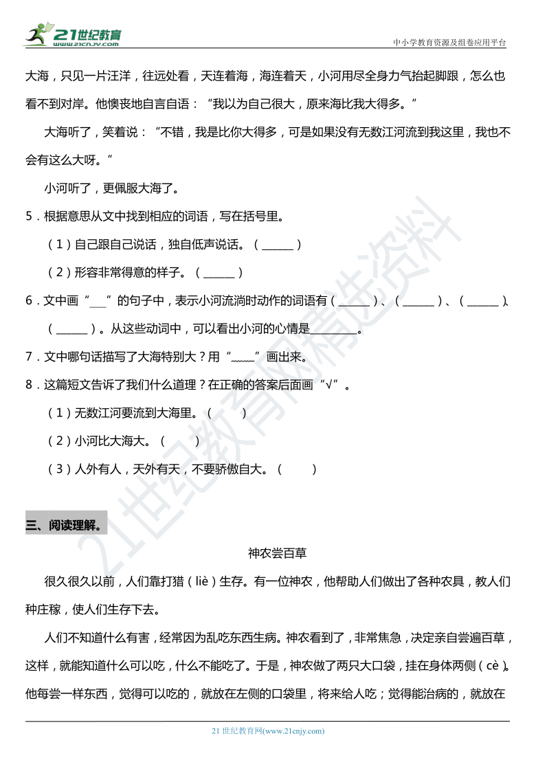 2021年统编版二年级下册第25课《羿射九日》阅读专项训练题（含答案）