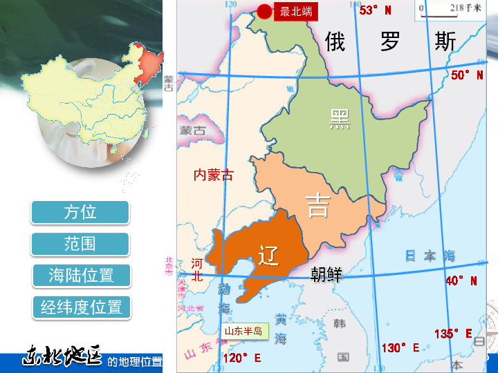 东北三省邻国地图图片