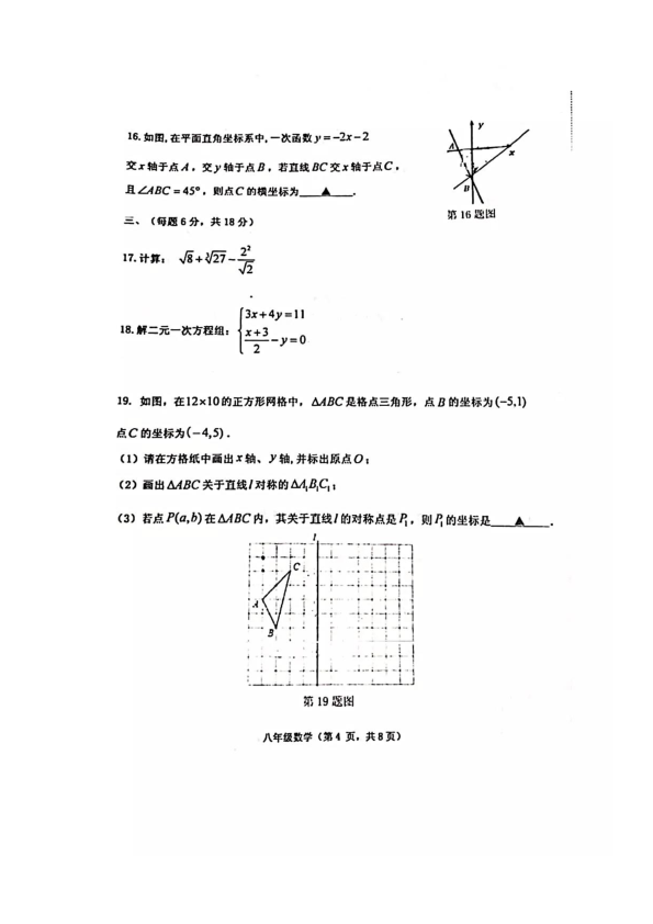 辽宁省沈阳市皇姑区2019~2020学年八年级上学期期末考试数学试卷及答案（PDF版）