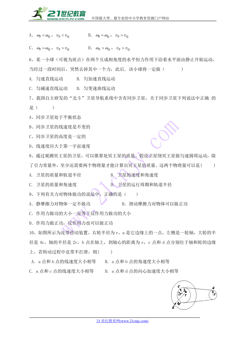 江西省上饶市横峰中学2017-2018学年高一下学期期中考试物理B卷试题