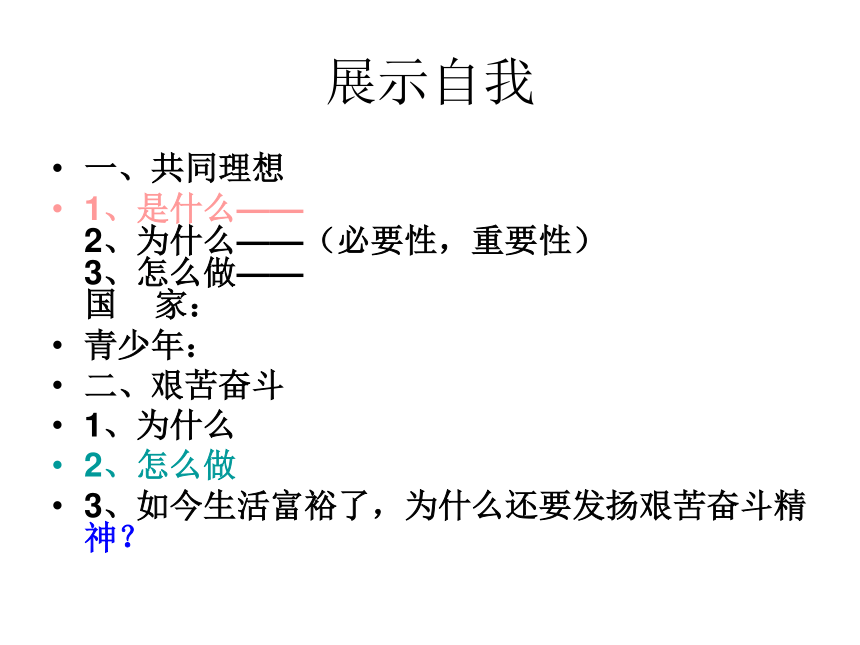 第10课 共同描绘美好未来复习课件