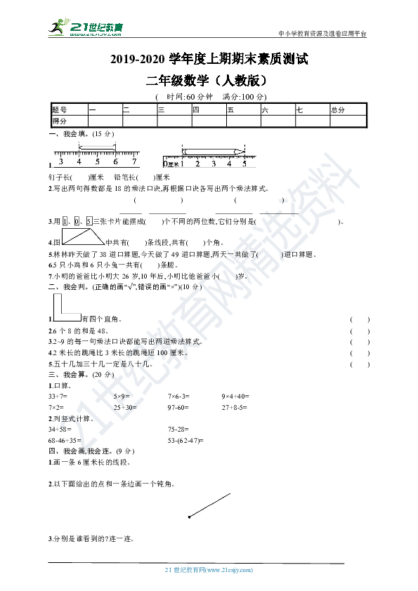 2019-2020学年度上期期末素质测试二年级数学（人教版）试题（二）（含答案）