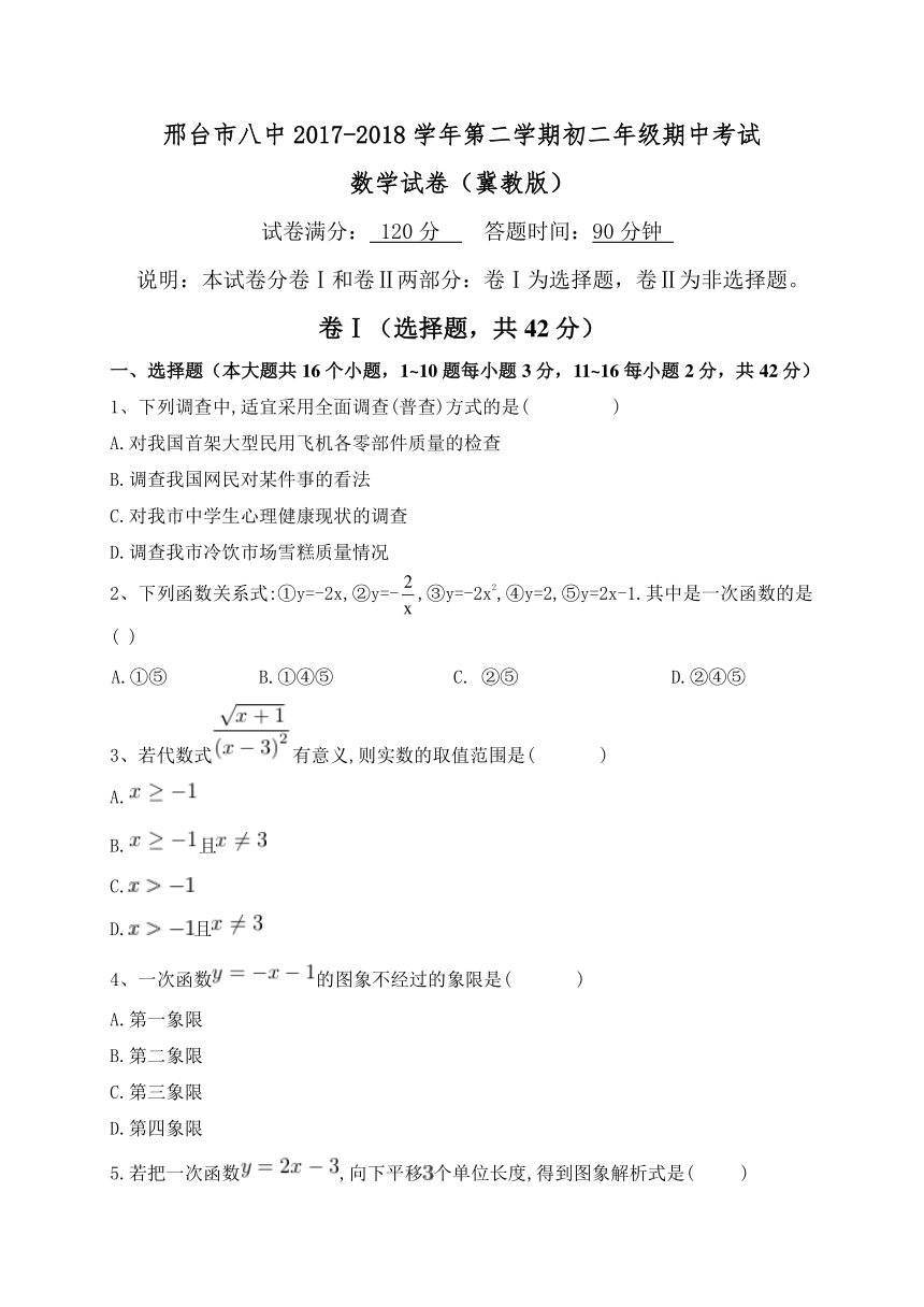 河北省邢台市第八中学2017-2018学年八年级下学期期中考试数学试题（含答案）