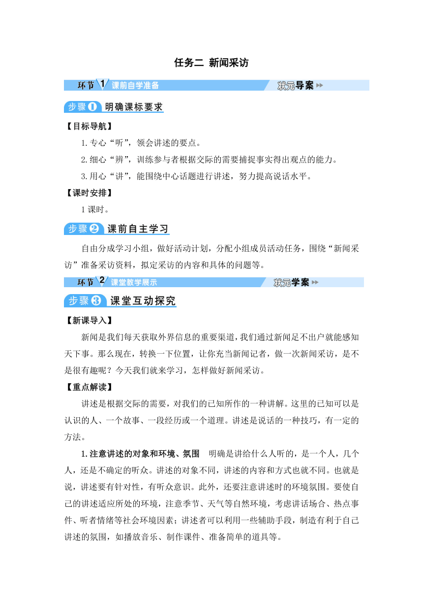 任务二-新闻采访 导学案