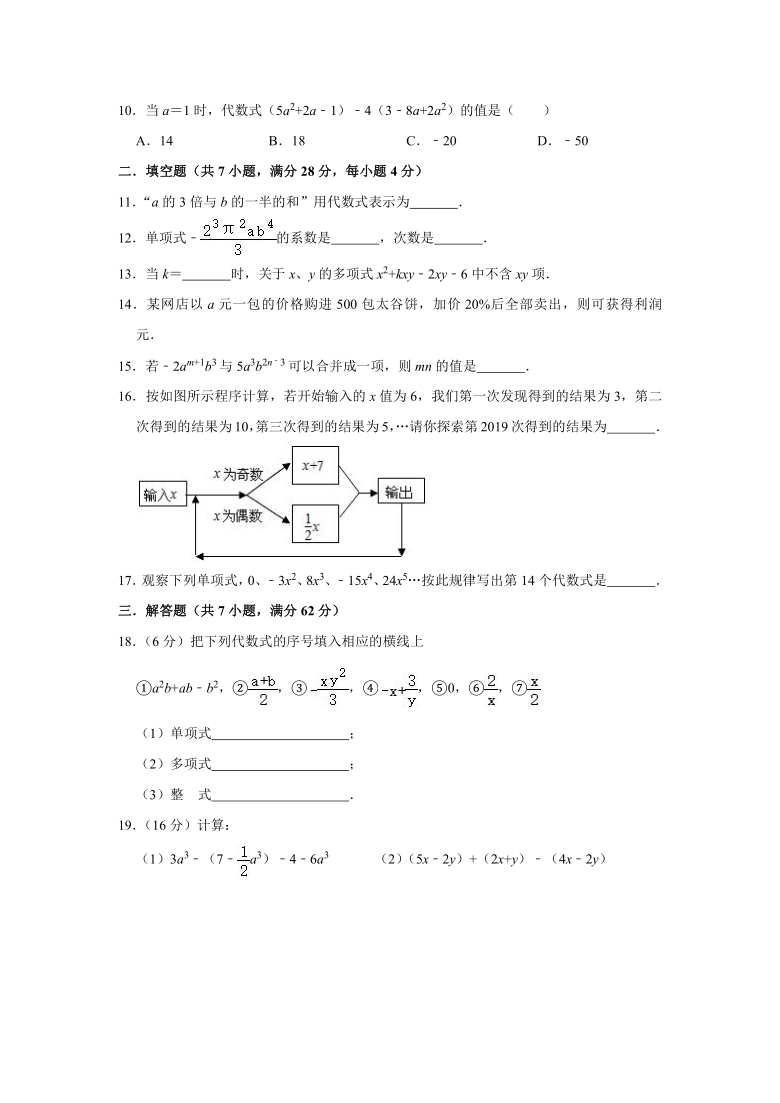 2020年人教版七年级上册第二章《整式的加减》单元测试卷（Word版 含解析）