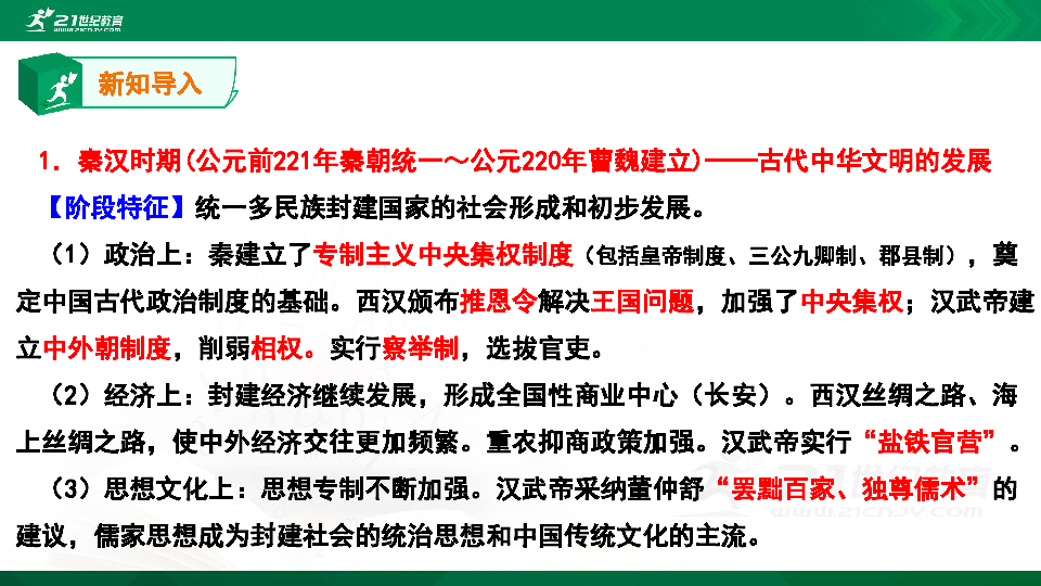 【备考2020】岳麓版高三历史一轮复习十 中国古代史 秦汉魏晋南北朝 课件