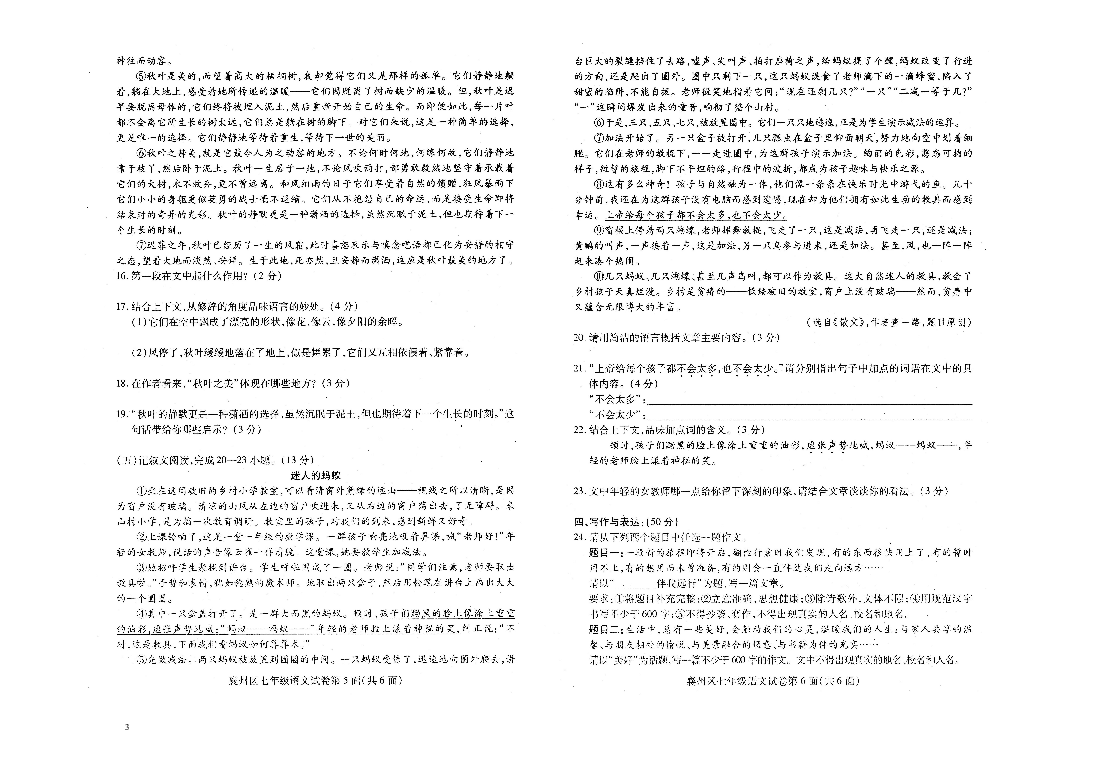 湖北省襄阳市襄州区2019-2020第一学期七年级语文期末试题（扫描版无答案，含答题卡）