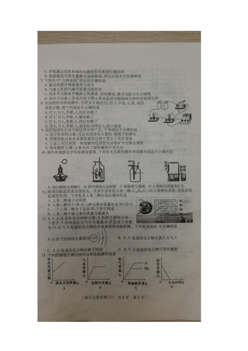 陕西省西安市莲湖区2016届九年级下学期第二次模拟考试理化试题（图片版，含答案）