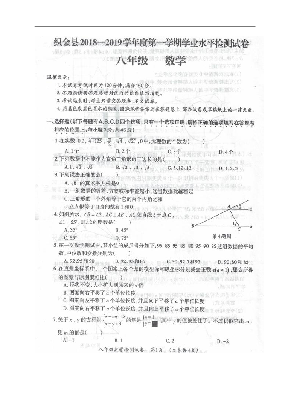 贵州省毕节市织金县2018-2019学年八年级上学期期末考试数学试题（扫描版,含答案）