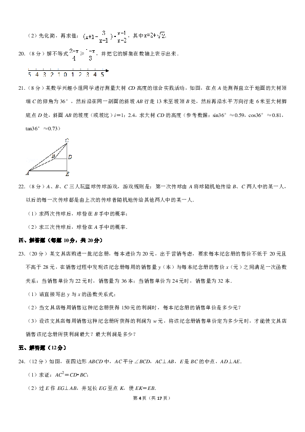 2019年5月四川省自贡市高新区七校联考中考数学模拟试卷（PDF解析版）