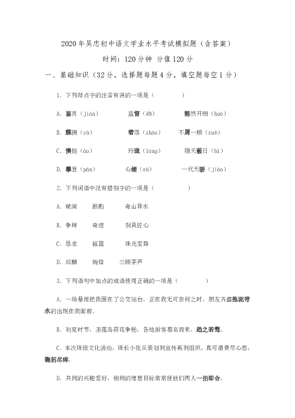 2020年吴忠初中语文学业水平考试模拟题（含答案）