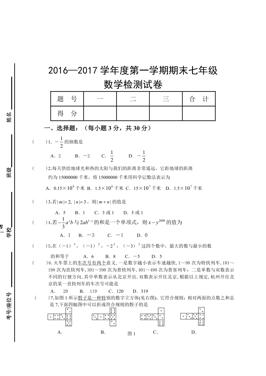 2016-2017学年度深圳博文学校七年级数学第一学期期末考试模拟测试卷（无答案）