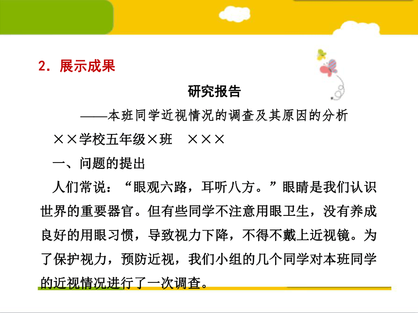 第六单元 利用信息，写简单的研究报告 课件