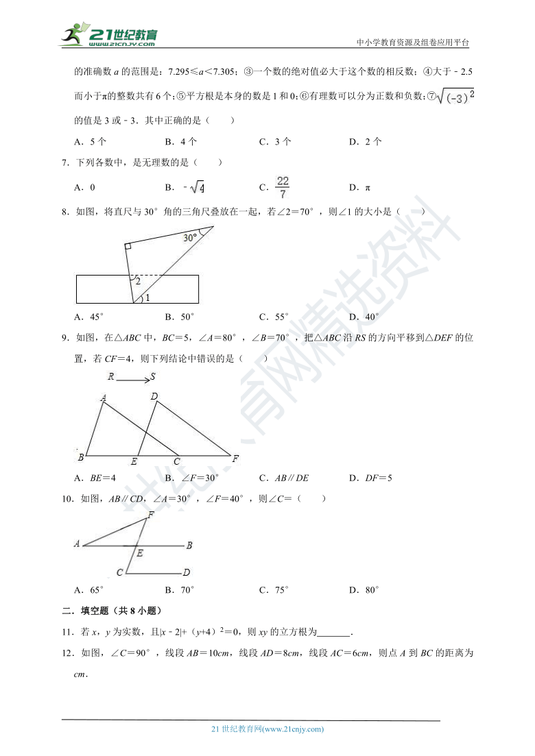 2020-2021学年人教版七年级下册期中考试数学试卷（解析版）