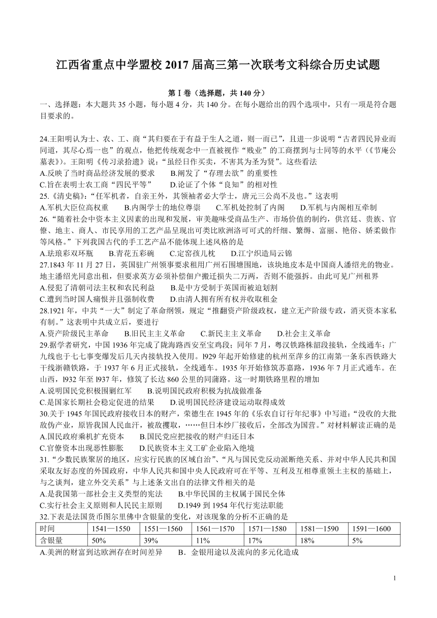 江西省重点中学盟校2017届高三第一次联考文科综合历史试题