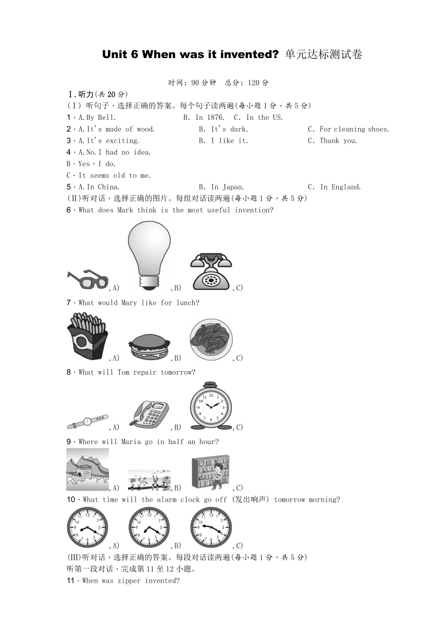 Unit 6 When was it invented 单元达标测试卷(含答案)