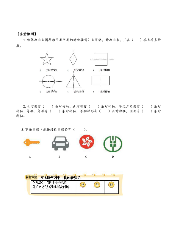 五年级上册数学导学案-轴对称再认识第一课时、第二课时北师大版（2014秋）(无答案）