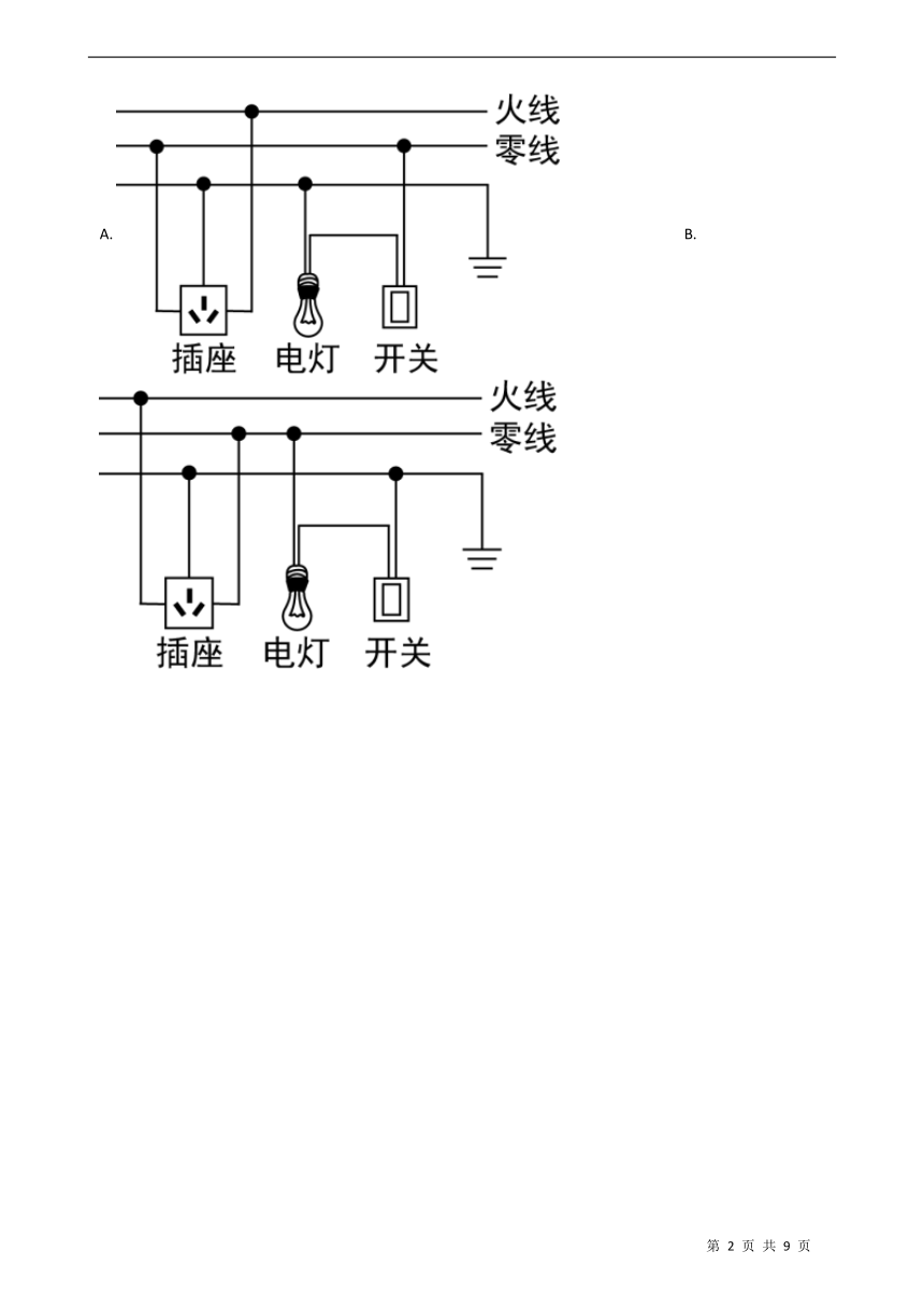 家庭电路作图题图片