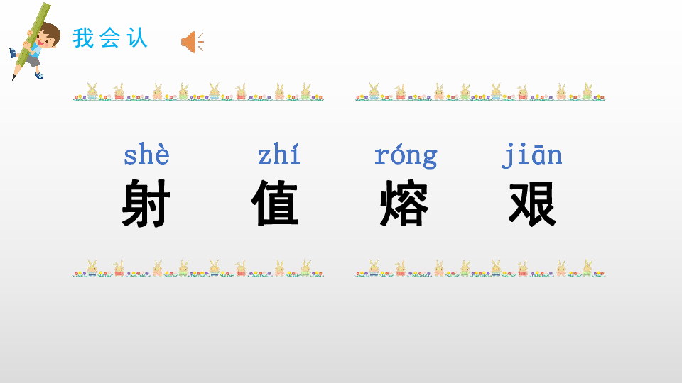 25 羿射九日课件（内嵌音频素材）(24张PPT)