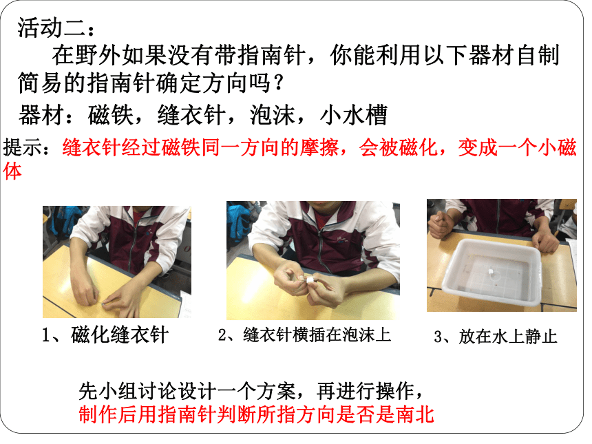 通用版七年级综合实践活动 野外方向的识别 课件（17ppt）