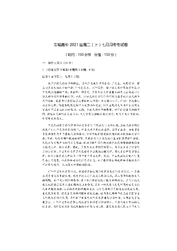 四川省眉山车城中学2019-2020学年高二7月月考语文试题（图片版）含答案