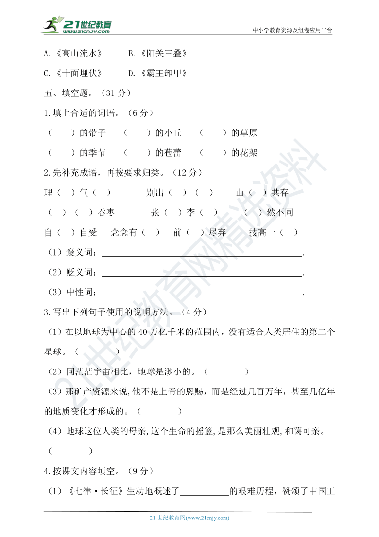 2020年秋统编六年级语文上册期末试卷（含答案）