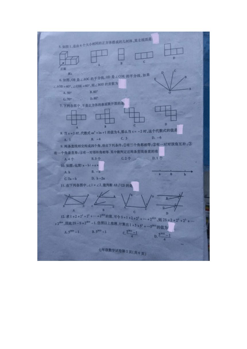 2016--2017四川省内江市初一上学期数学期末试题（扫描版,无答案）