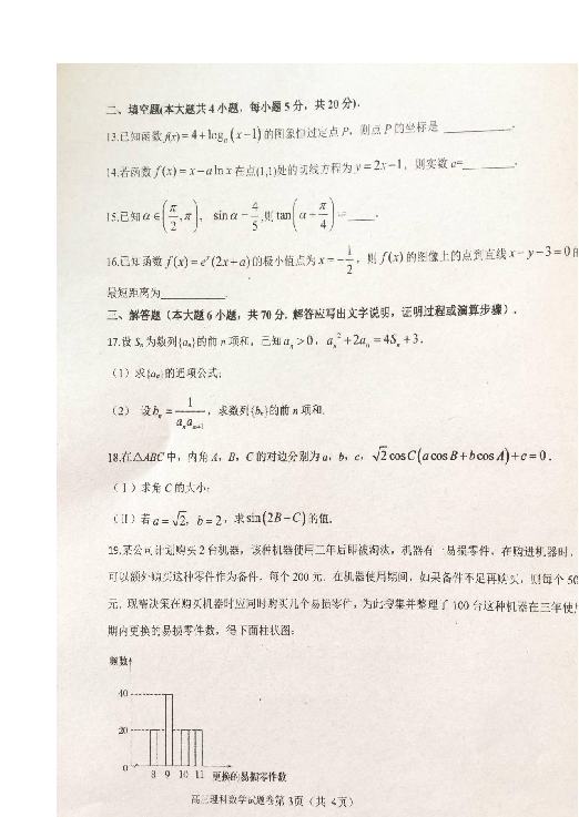 广东省揭阳市普宁华美实验学校2020届高三上学期第一次月考数学（理）试题 扫描版含答案