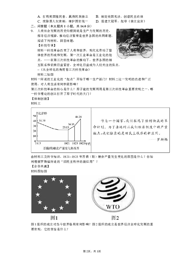 2019年甘肃省白银市靖远县糜滩中学中考历史一模试卷（含解析）