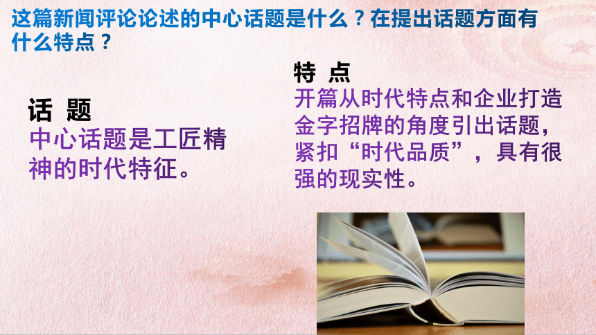 5以工匠精神雕琢时代品质课件15张ppt高中语文部编版2019必修上册