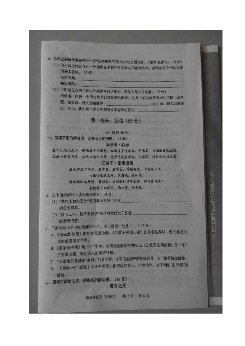 河北省2017届九年级中考模拟（检测型）语文试题（图片版）