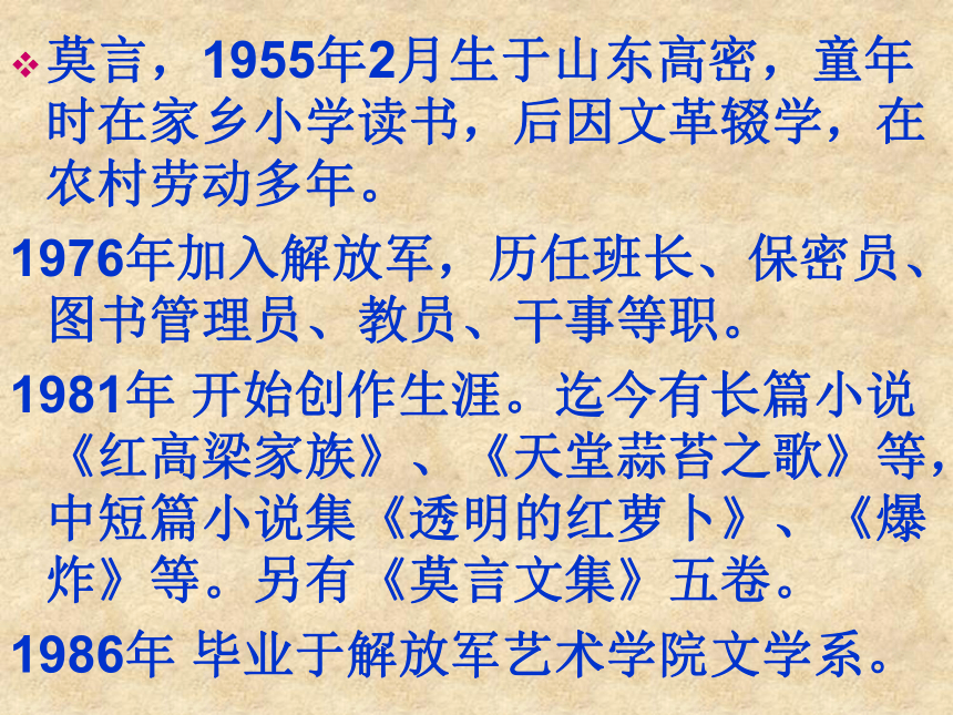 2015—2016沪教版语文八年级上册第二单元课件：第4课《红高粱》