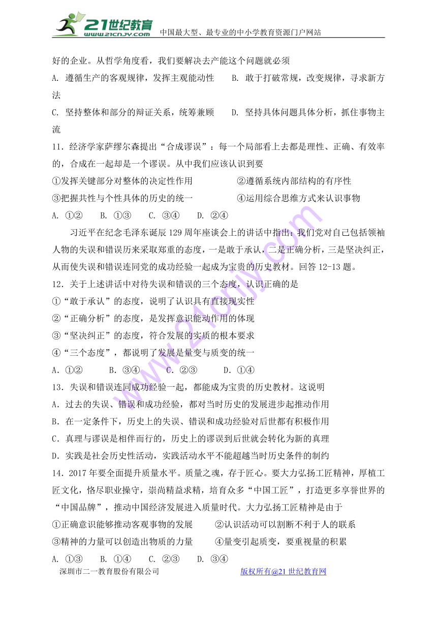 福建省福州教育学院附属中学2018届高三12月月考政治试题（无答案）