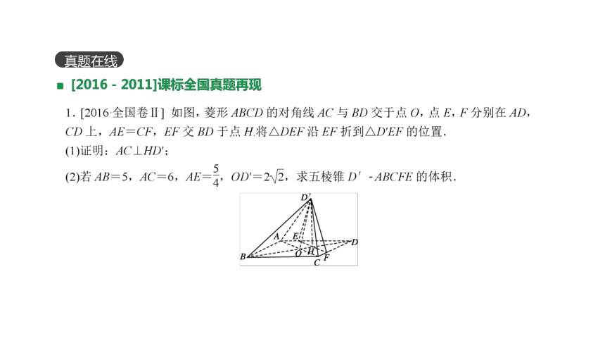 2018版高考数学（文）一轮复习课件：第41讲 直线、平面垂直的判定与性质